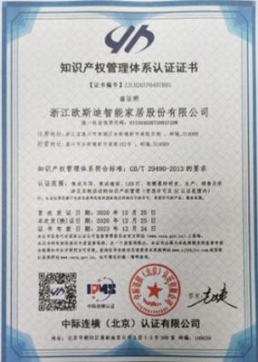 熱烈祝賀歐斯迪通過【知識產(chǎn)權管理體系認證】 提升知識產(chǎn)權服務水平