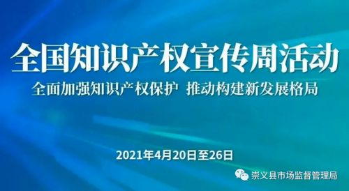 全國知識產權宣傳周 創新驅動，服務先行